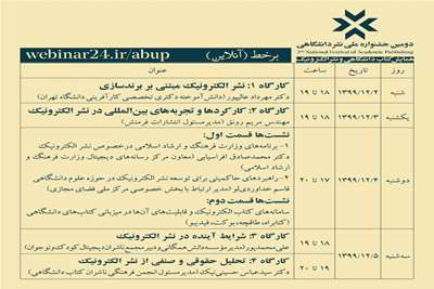 همایش الکترونیک کتاب دانشگاهی 